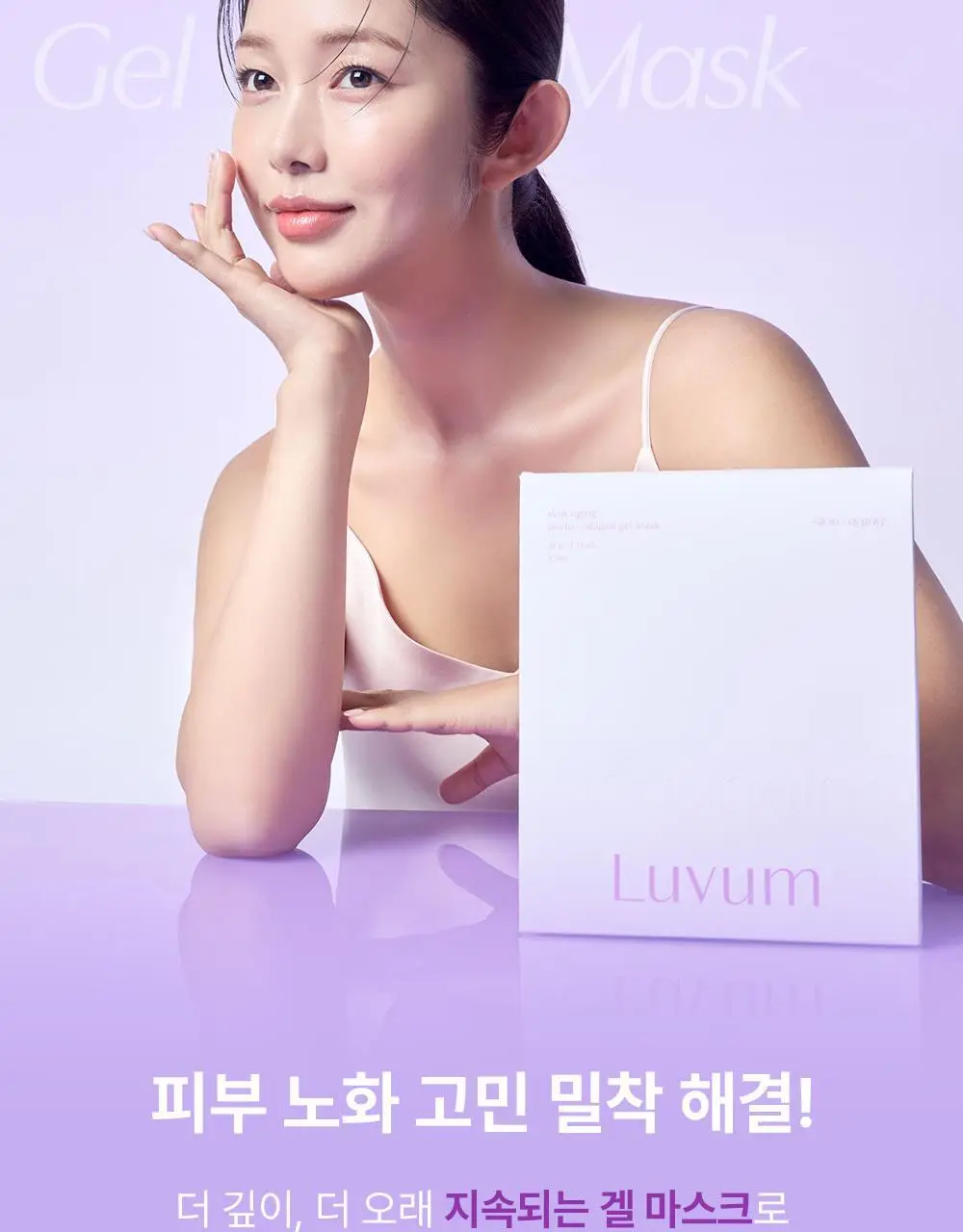 [탄력리프팅 겔팩] 러븀 슬로우 에이징 피토 콜라겐 겔 마스크 5매 상세페이지 5
